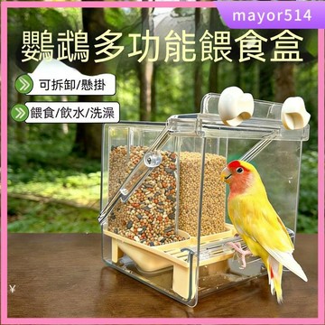 🔥台灣現貨🔥鸚鵡餵食器 防潑灑飼料盒 食盒 餵食 谷殼分離餵食器 鸚鵡飼料盒 鳥類自動下料餵食器 鳥食盒 餵食洗澡二合一