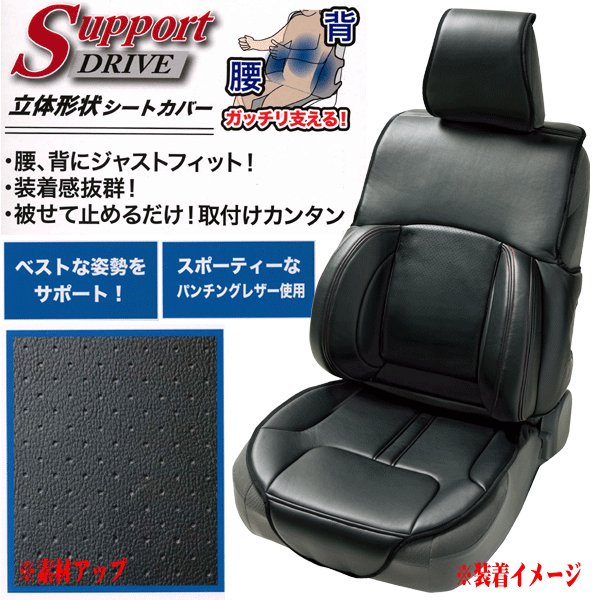 シート クッション カバー フロント 前席 汎用 1枚 ソリッドレザー ドライブサポート 立体形状 ダブルクッション カーシートカバー ブラック 黒色 通販 Lineポイント最大get Lineショッピング