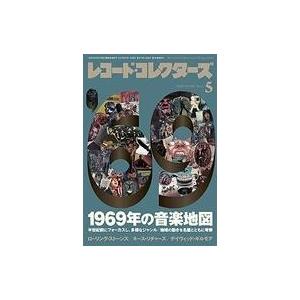 中古レコードコレクターズ レコード・コレクターズ 2019年5月号