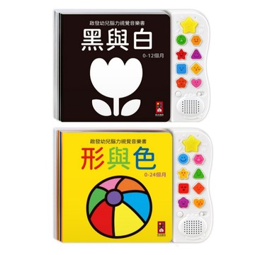 風車_啟發幼兒腦力視覺音樂書-黑與白*新版／形與色*新版
