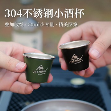 🌸好貨優選🌸304不鏽鋼酒杯 50m小酒杯 小酒盅 茶杯 白酒杯 不易生鏽 戶外用品 啤酒杯 洋酒杯 便攜 高級