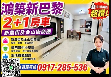 [鴻築新巴黎］金山街商圈屋況佳漂亮2+1房車機能好｜桃園市楊梅區金山街