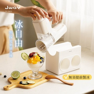 【JWAY】冰自由｜無線電動刨冰機 免製冰一鍵出冰 露營/居家必備剉冰機 冰沙機 碎冰機 製冰機 JY-IS602