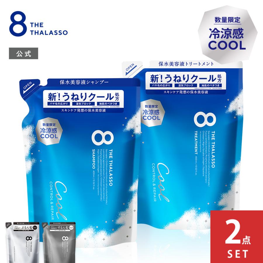 エイトザタラソ モイスト シャンプー&トリートメント　詰め替え3倍　2セット 8 THE THALASSO 詰め替え シャンプー トリートメント 2点セット