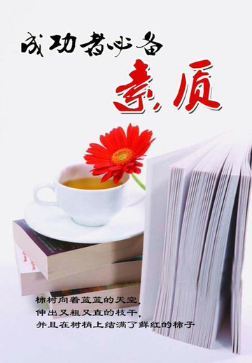 【電子書】成功者必备素质