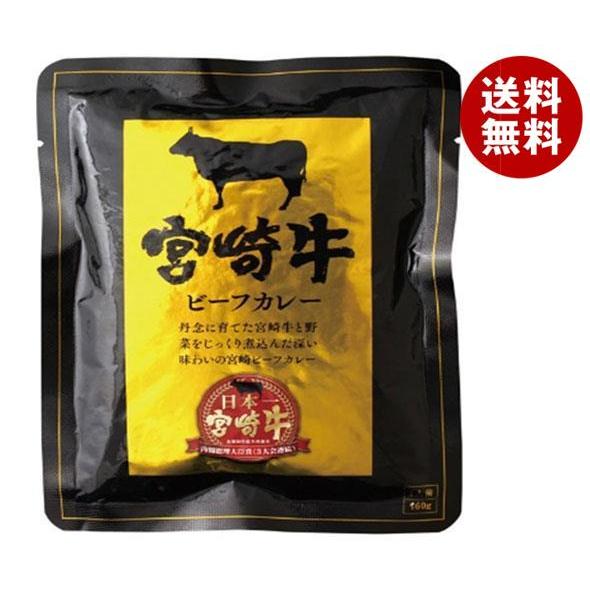 響 宮崎牛ビーフカレー 160g×30袋入｜ 送料無料 一般食品 レトルトカレー