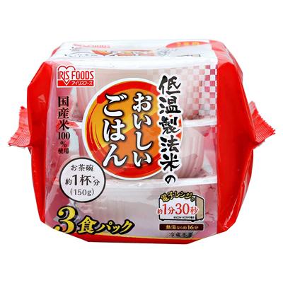 低温製法米のおいしいごはん　国産米100％ 　150g×3パック