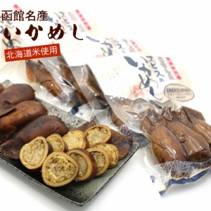 いかめし 函館名産 エビスパック イカ飯 3尾入り×4ヶセット イカめし スルメイカ 北海道産米使用 いかごはん メール便 送料無料