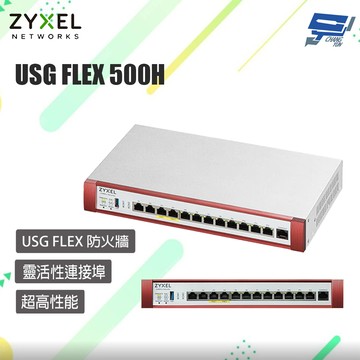 昌運監視器 ZYXEL合勤 USG FLEX 500H (USG FLEX500H) 防火牆