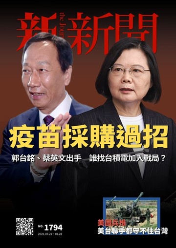 【電子書】新新聞 第1794期