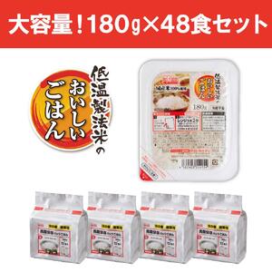 長期保存パックごはん（180g×12食入り）×4個