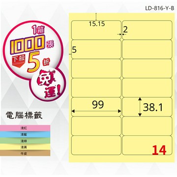 熱銷推薦【longder龍德】電腦標籤紙 14格 LD-816-Y-B淺黃色 1000張 影印 雷射 貼紙