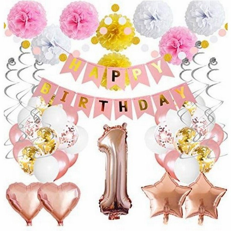 Ymgot 1歳 誕生日 飾り付け ハッピーバースデー バルーン 風船 ガーランド パーティー 飾り お祝いセット 通販 Lineポイント最大0 5 Get Lineショッピング
