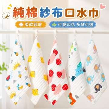 台灣現貨🌈紗布口水巾 幼稚園毛巾 口水巾 紗布巾 六層紗口水巾 嬰兒紗布巾 餵奶巾 新生兒毛巾 洗臉巾 小方巾