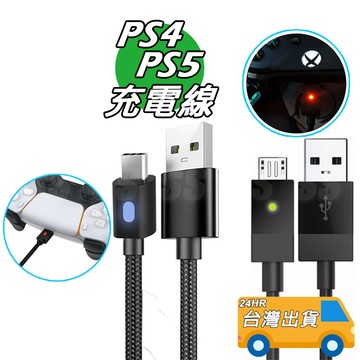 PS5 手把充電線 PS4 手把 USB 充電器 傳輸線 XBOX ONE 充電線 搖桿 電源線 LED燈