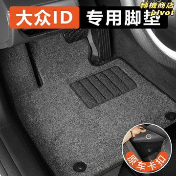 【專車專用】大眾ID腳墊 汽車腳墊 地毯腳墊 全包圍腳墊 雙層腳墊 環保TPE材質 防水防滑 專用於ID3/ID4/ID6/ID7/ID4 CROZZ/與眾06