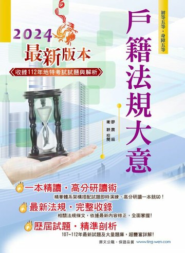 【電子書】戶籍法規大意