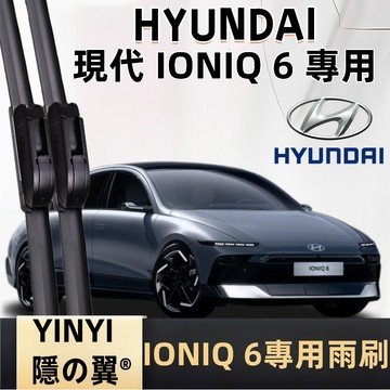 【挑戰蝦皮最優質】HYUNDAI 現代 IONIQ 防跳靜音雨刷 2022~2024年 軟骨雨刷 免工具安裝 台灣現貨