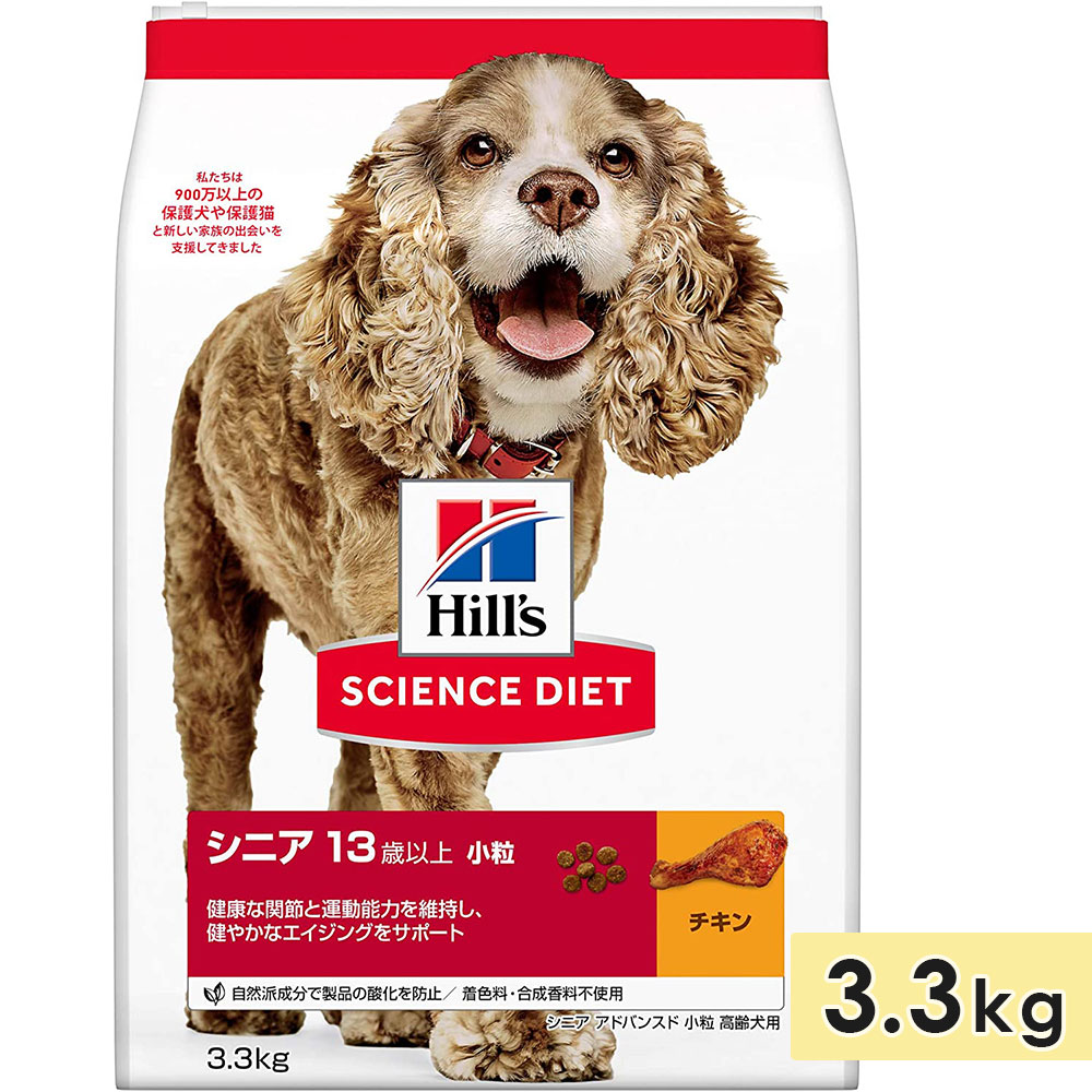 サイエンスダイエット 高齢犬用 シニア犬用 全犬種用 チキン 小粒 3.3