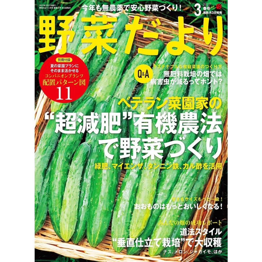 野菜だより 2023年3月号 電子書籍版   ブティック社編集部