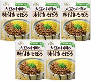 マルコメ ダイズラボ 大豆のお肉の味付きそぼろ 60g ×5個