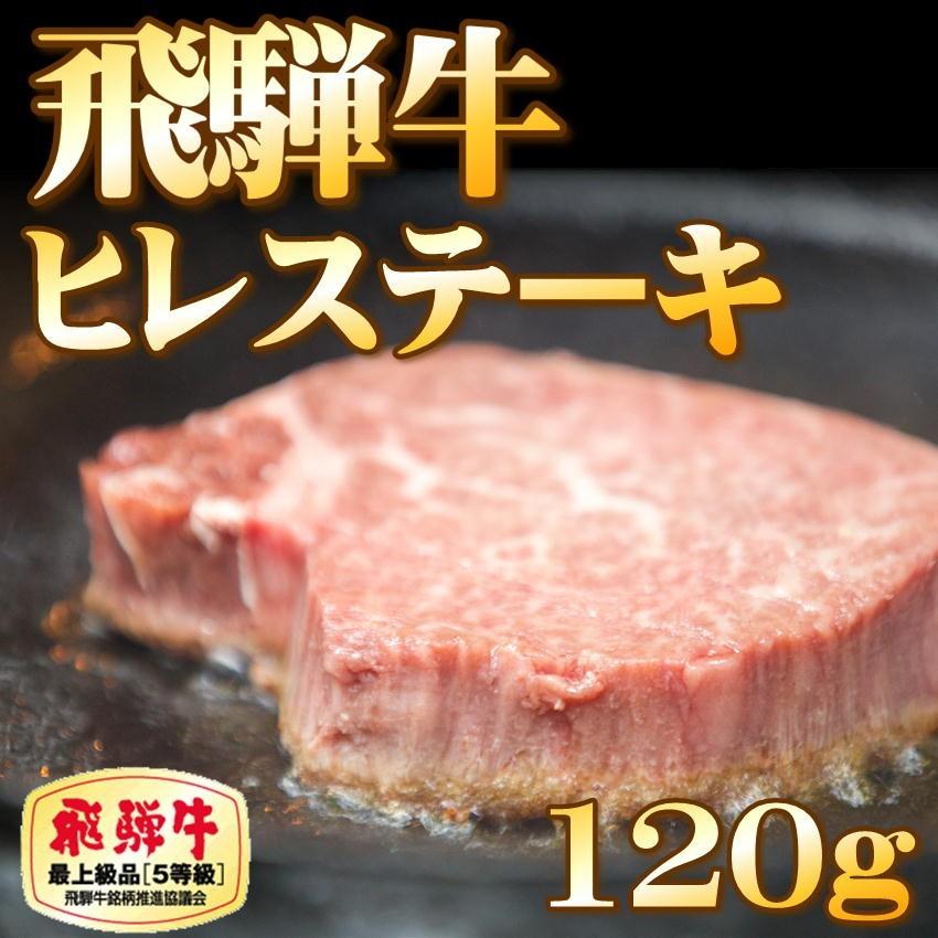 ステーキ 肉 ギフト 飛騨牛 ステーキ セット サーロイン 200g ヒレ 120g 各２枚  化粧箱入  牛肉 お中元 和牛 贈答用 歳暮 牛肉 和牛 父の日 プレゼント