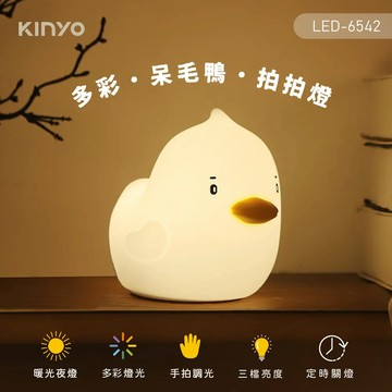 《KIMBO》KINYO現貨發票 （限量優惠券😍）多彩呆毛鴨拍拍燈 LED-6542
