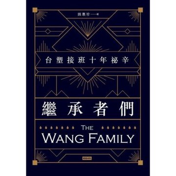 繼承者們_Readmoo 讀墨電子書