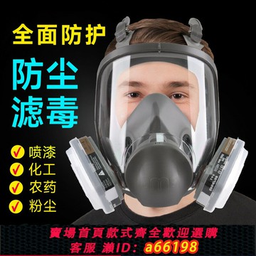 【台灣公司 可開發票】防毒面具全面罩噴漆專用面罩防塵口罩全臉防護防工業粉塵防煙放毒