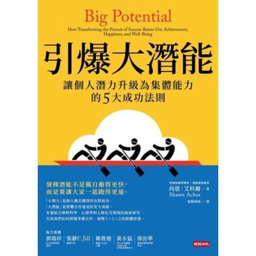 引爆大潛能_Readmoo 讀墨電子書
