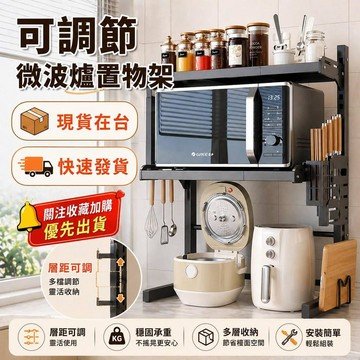 【臺灣出貨🚀】可調節微波爐置物架 多功能 家用 廚房多層新款電飯煲調料微波爐架子 可伸縮微波爐置物架 微波爐置物架子
