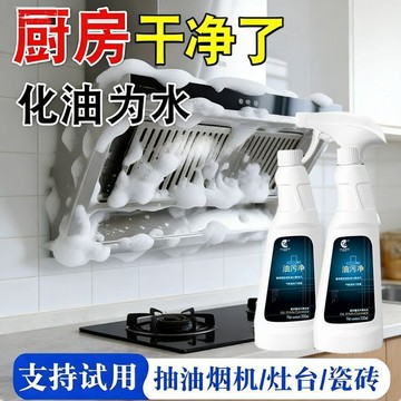 🛒臺灣24h🌳油污淨泡沫型廚房抽油煙機強力清潔劑去重油清洗劑污漬神器