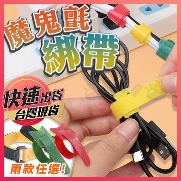 【魔鬼氈綁帶】魔鬼氈束帶 魔鬼氈 貓咪束線帶 理線帶 針型魔鬼氈束帶 整理電線 收線扣 魔鬼氈束線帶 綁線帶 享樂屋