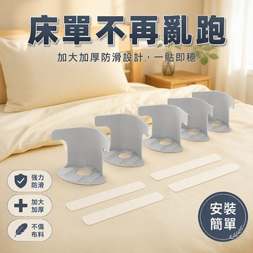 防滑條紋床單固定器 卡扣式床單夾 灰色塑料固定器 附白色固定片 居家臥室整理神器 4入組SH