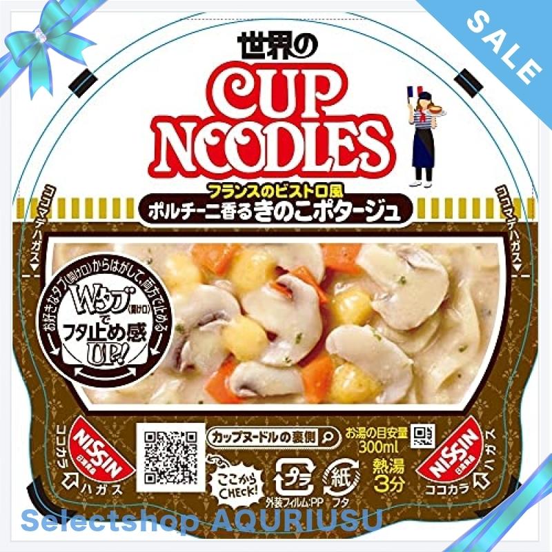 日清食品 カップヌードル ポルチーニ香るきのこポタージュ 79g