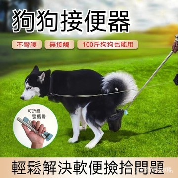 【24H齣貨】狗外齣接便器 遛狗撿便器 鏟屎神器 狗狗接便器 拾便器 外齣拾便袋 撿屎袋