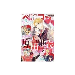 中古コミック雑誌 デラックスベツコミ 2023年2月号