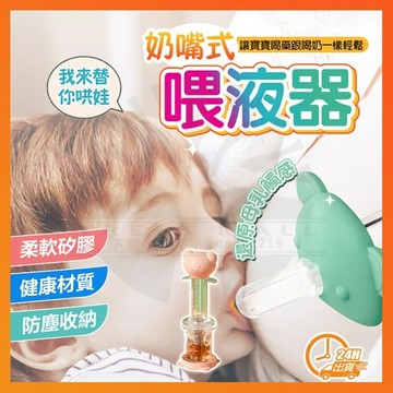 台灣出貨✨ 食品級餵藥器 寶寶防嗆喂液器 幼稚園餵藥 餵藥器 嬰兒餵藥 寶寶餵藥 吃藥神器 奶嘴式 餵藥神器 餵藥喂奶嘴