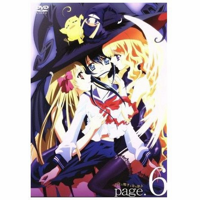 ヤミと帽子と本の旅人 ｐａｇｅ ６ 山口祐司 監督 望月智充 シリーズ構成 西田亜沙子 キャラクターデザイン 葉月 能登麻美子 リリス 小林沙苗 ケ 通販 Lineポイント最大0 5 Get Lineショッピング