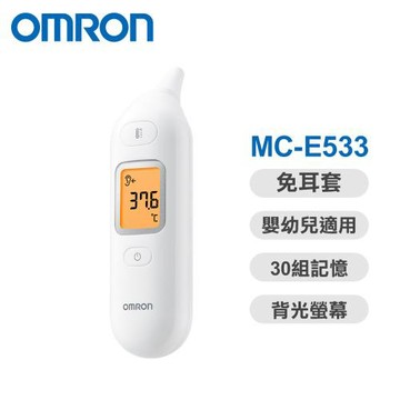 歐姆龍OMRON 紅外線耳溫槍MC-E533 (免耳套)