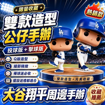 道奇隊大谷翔平周邊手辦 北美四大運動棒球 MLB 擺件公仔辦公小物 送男友禮物 交換禮物 桌面擺件 互送