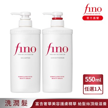 FINO 高效滲透修護 洗/潤髮乳 550ml