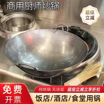 酒店炒鍋鐵鍋廚師專用熟鐵鍋雙耳燃氣大鐵鍋酒店飯店商用廚房炒鍋