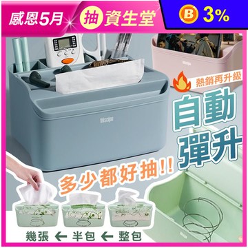 多功能自動彈升寬口面紙盒