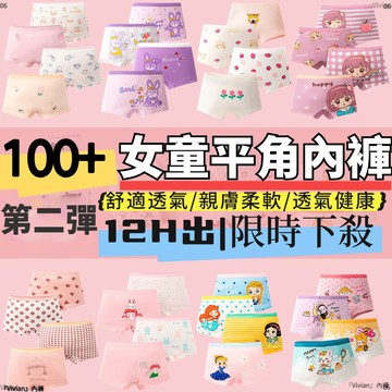 【免運！下殺】100%純棉 兒童内褲 女童内褲 女童平角内褲 女童純棉内褲 兒童四角内褲 親膚柔軟 不悶熱 舒適透氣