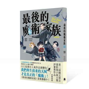 最後的魔術家族：前傳漫畫【二手書_近全新】TAAZE讀冊生活
