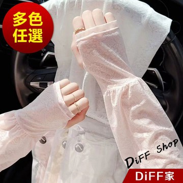 【DIFF】韓版薄款冰絲小仙女蕾絲防曬袖套 冰絲袖套 運動袖套 自行車袖套 騎車袖套 開車袖套 防曬必備【N237】