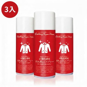康朵衣物快速去漬噴霧升級版220mlx3入