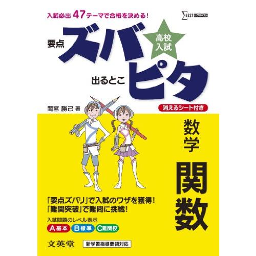 高校入試ズバピタ数学関数