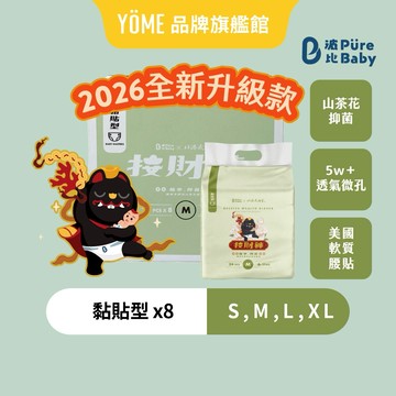 【波比 PureBaby】植萃抑菌接財褲 黏貼型 S-XL 箱購（8包）需選賣家宅配｜波比PureBaby 品牌旗艦店